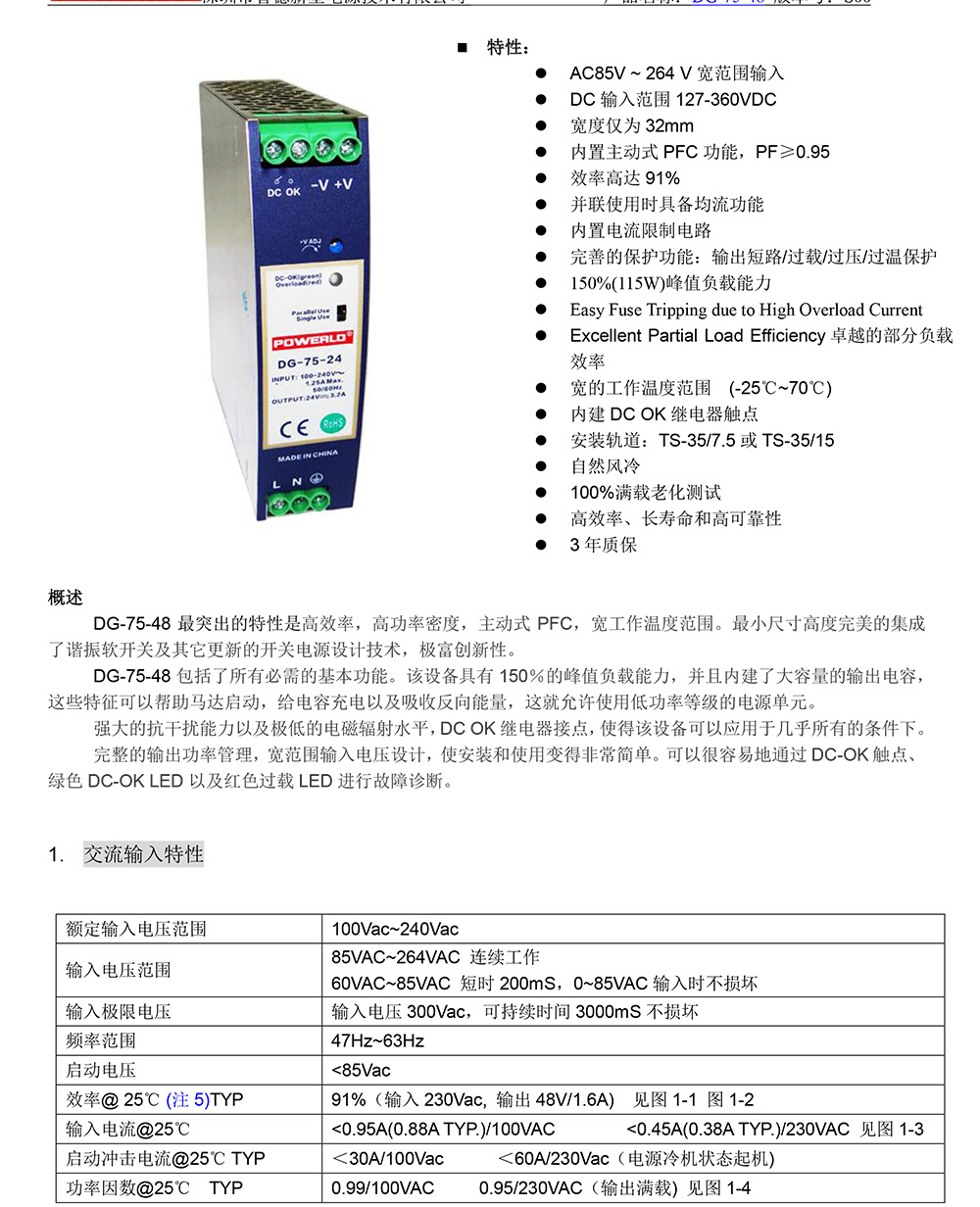 DG-75-48規(guī)格承認書S00.jpg